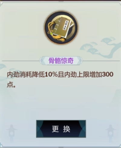《剑网3：指尖江湖》裴元特性搭配