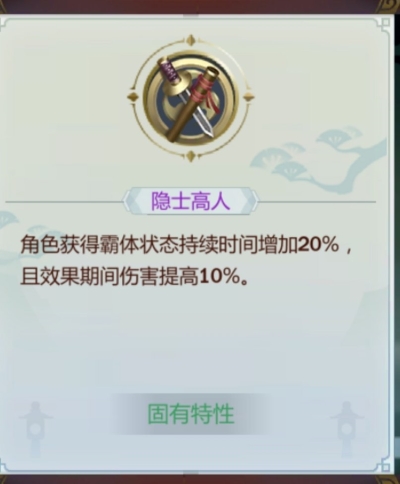 《剑网3：指尖江湖》裴元特性搭配