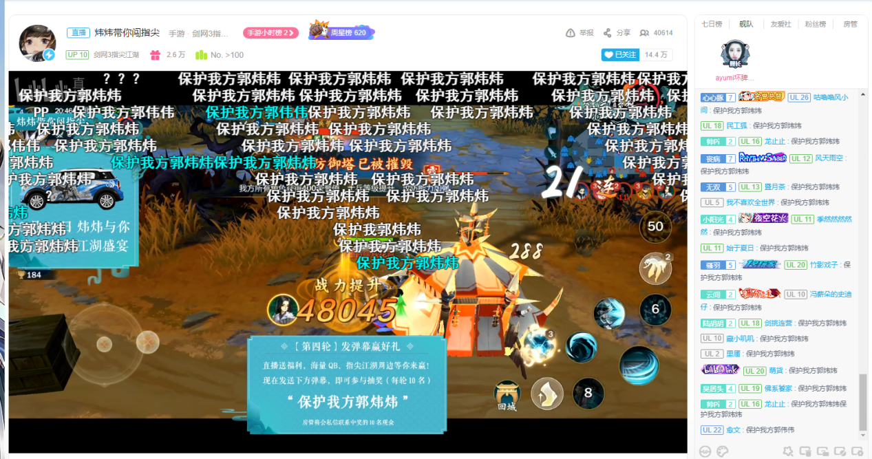 制作人郭炜炜有爱直播  教你玩通《剑网3：指尖江湖》