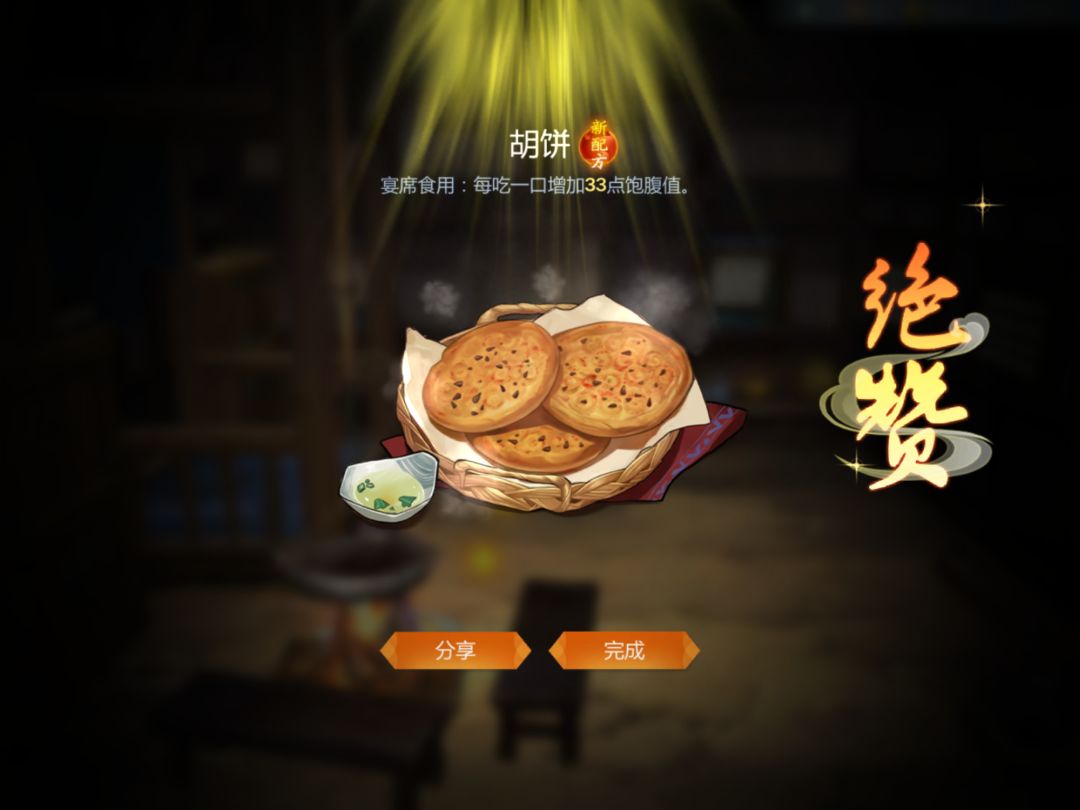 《剑网3：指尖江湖》饱腹值详解