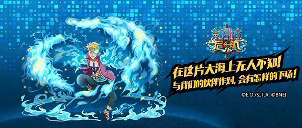 《航海王启航》火队再迎提升 马尔高开启专属珠宝！