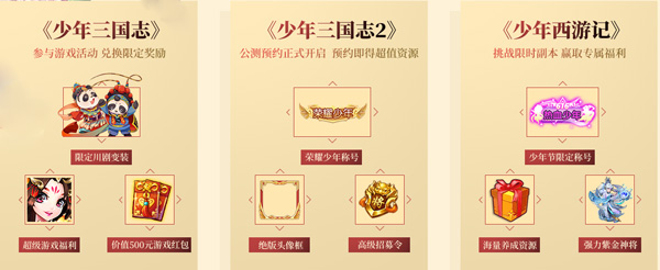 少年系列X国粹川剧 616少年节热血开启