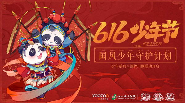 少年系列X国粹川剧 616少年节热血开启