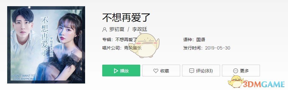 抖音不想再爱了歌曲介绍