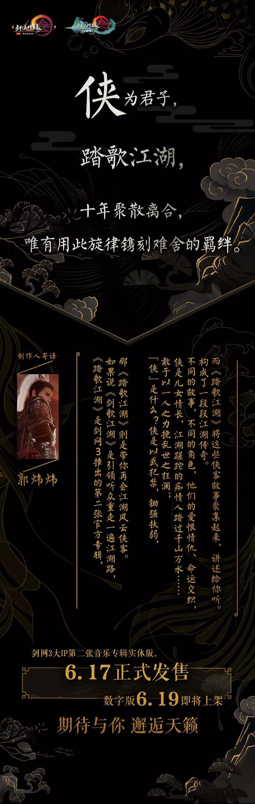 期待与你，邂逅天籁！《踏歌江湖》音乐专辑发售倒计时！