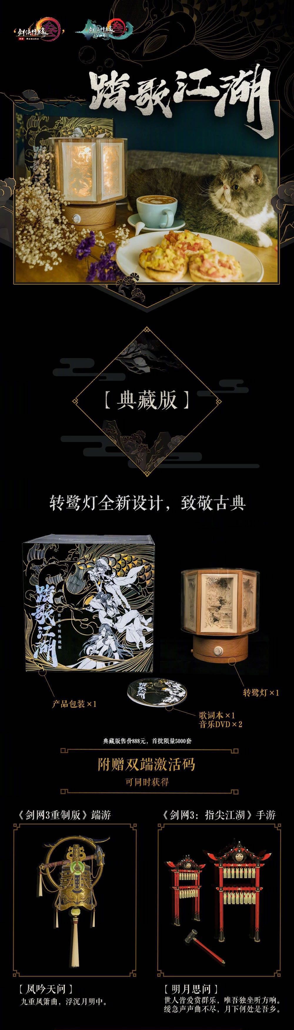 期待与你，邂逅天籁！《踏歌江湖》音乐专辑发售倒计时！