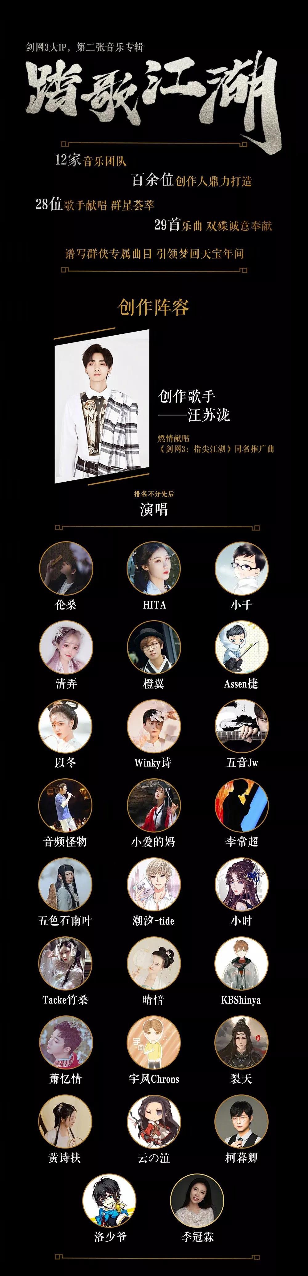 期待与你，邂逅天籁！《踏歌江湖》音乐专辑发售倒计时！