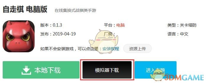 《多多自走棋》电脑模拟器安装下载攻略