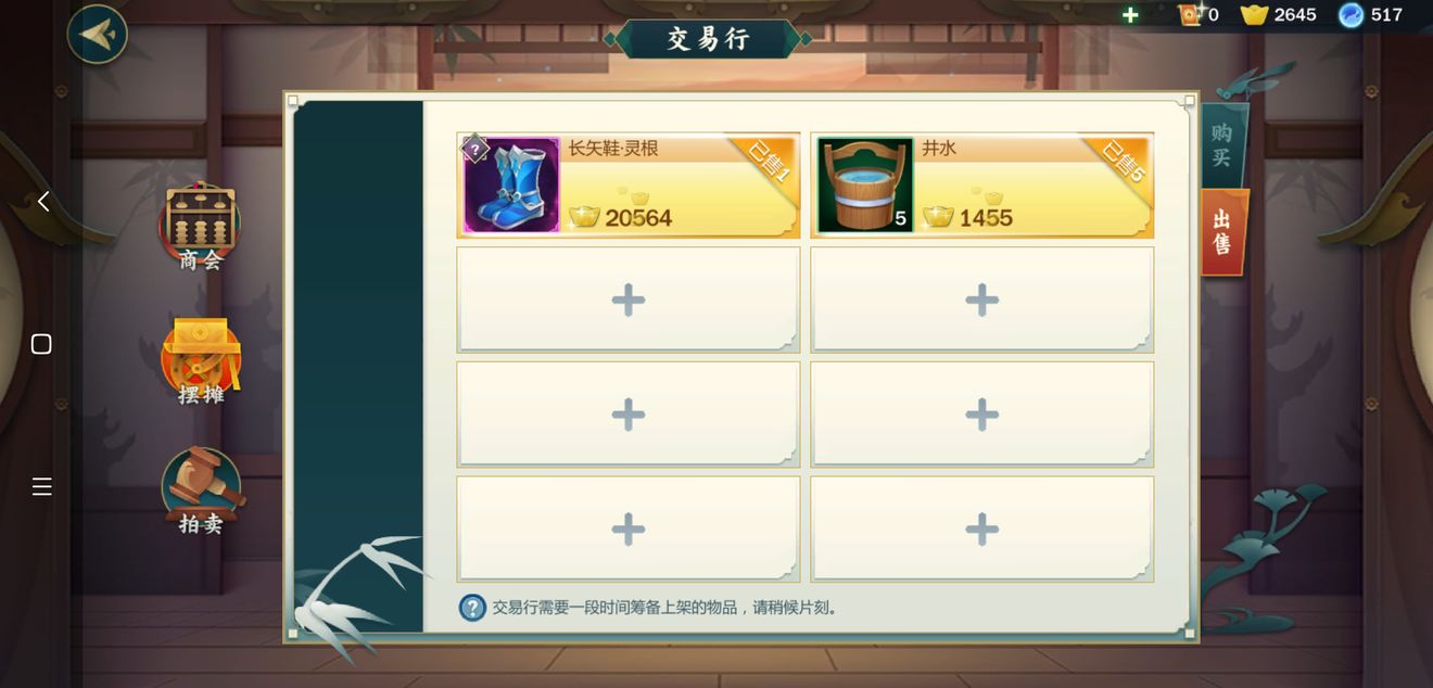 《剑网3：指尖江湖》摆摊快速赚钱技巧