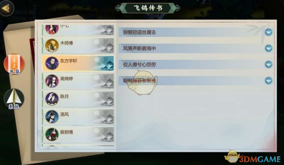 《剑网3：指尖江湖》东方宇轩解锁攻略