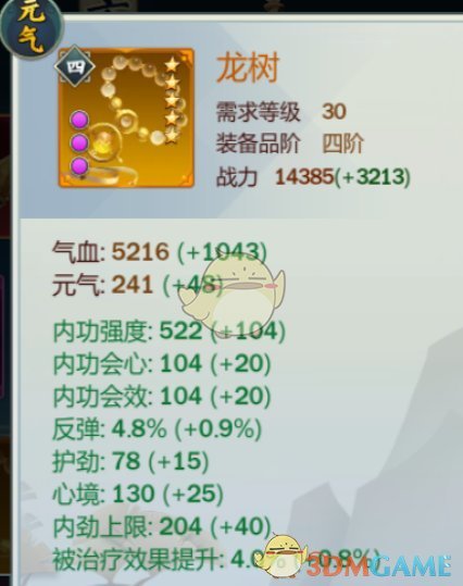 《剑网3：指尖江湖》玄正装备选择