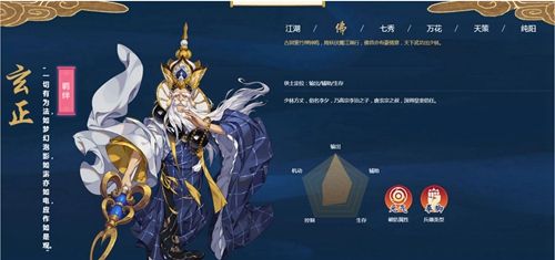 《剑网3：指尖江湖》玄正技能搭配
