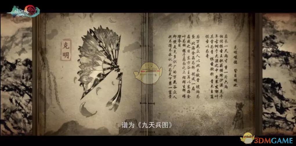 《剑网3：指尖江湖》李复武器新皮肤“克明”