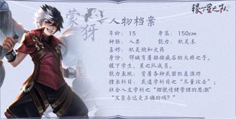 《王者荣耀》新英雄蒙犽打法思路