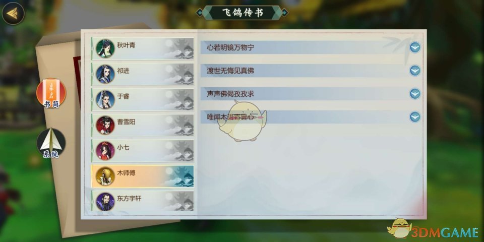 《剑网3：指尖江湖》木师傅羁绊回信正确答案