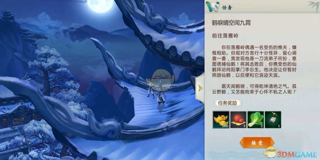 《剑网3：指尖江湖》纯阳跟宠任务