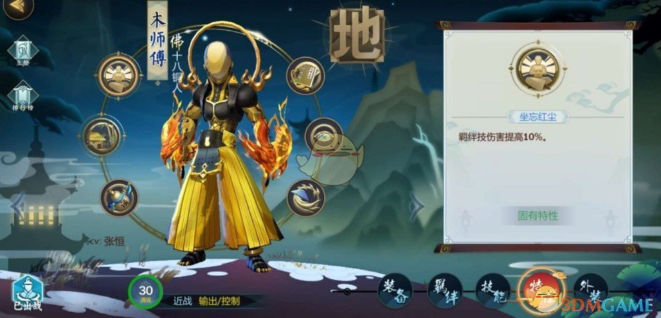 《剑网3：指尖江湖》木师傅特性选择