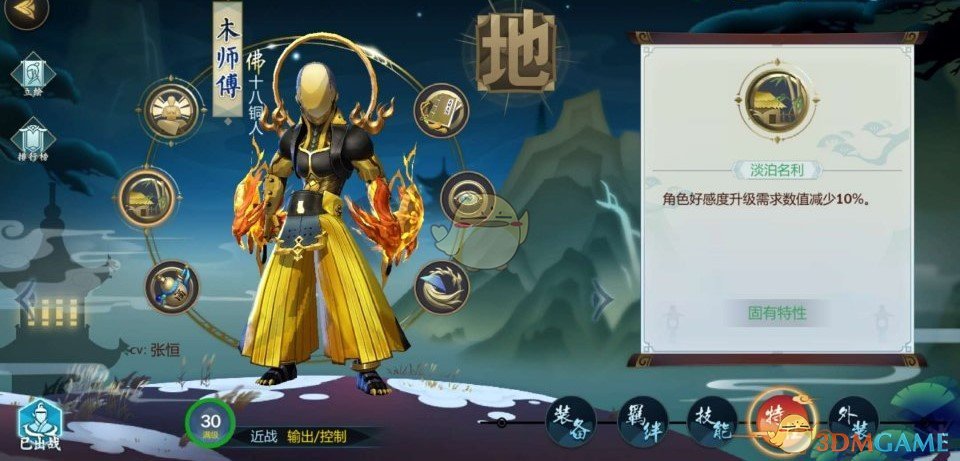 《剑网3：指尖江湖》木师傅特性选择
