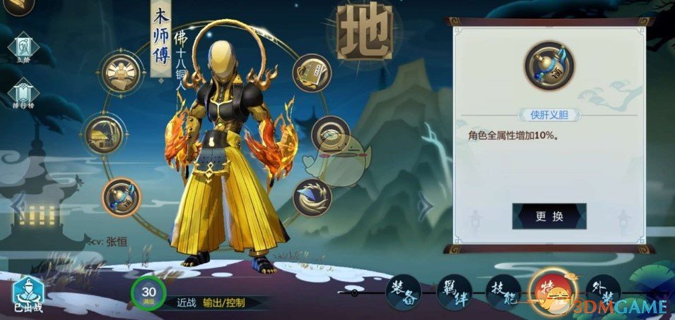 《剑网3：指尖江湖》木师傅特性选择