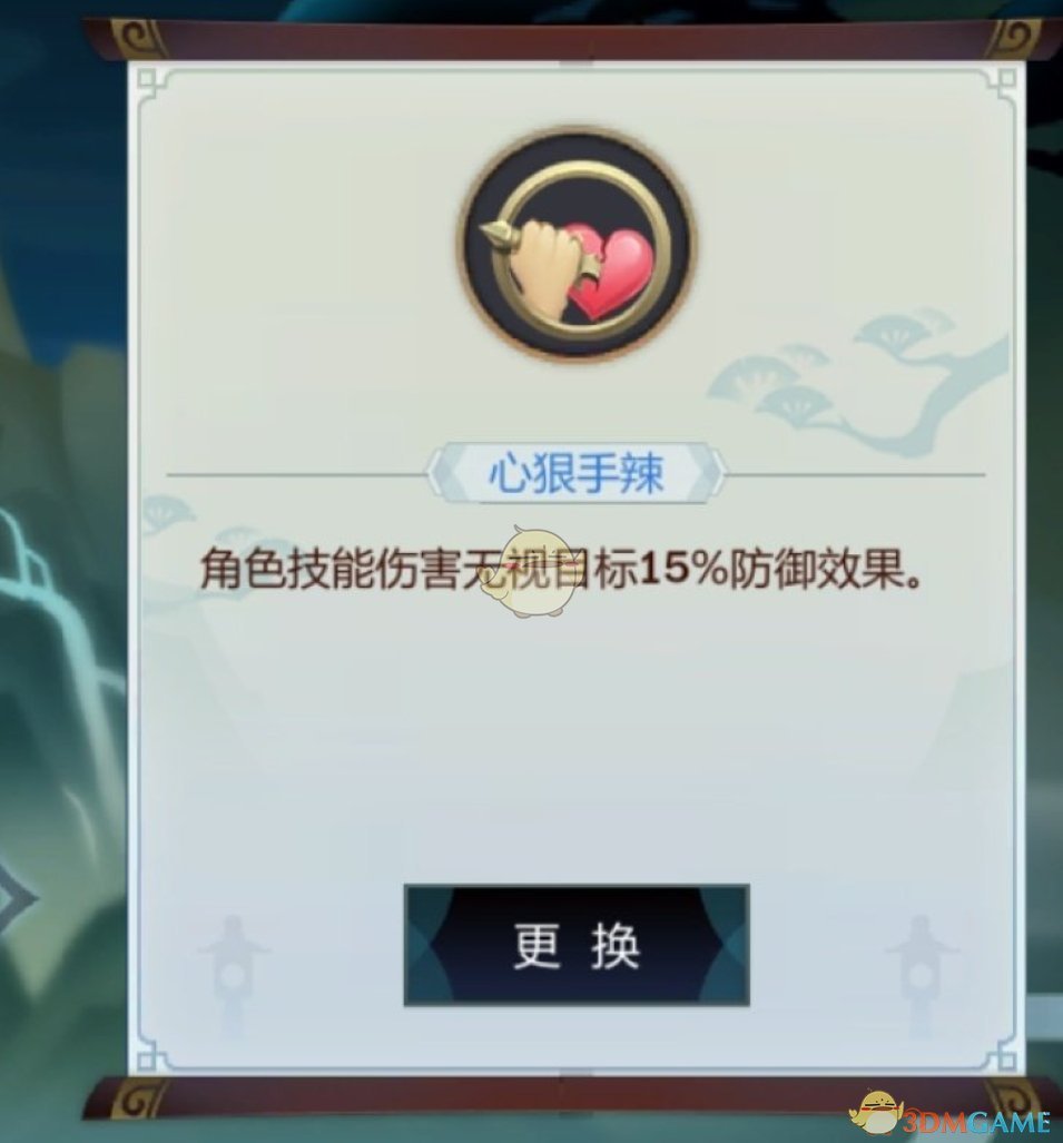 《剑网3：指尖江湖》木师傅特性选择