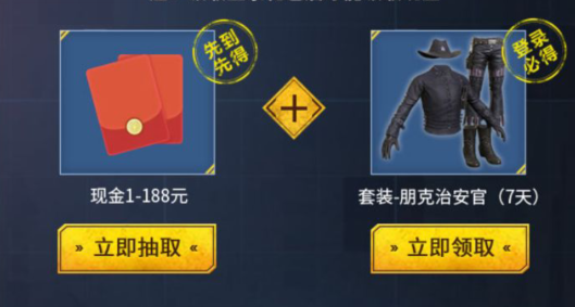 《和平精英》188元现金空投礼包获取介绍