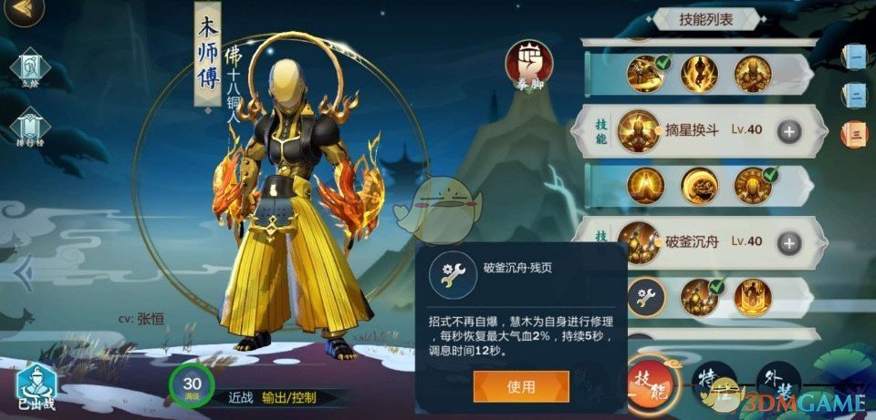 《剑网3：指尖江湖》木师傅技能搭配推荐