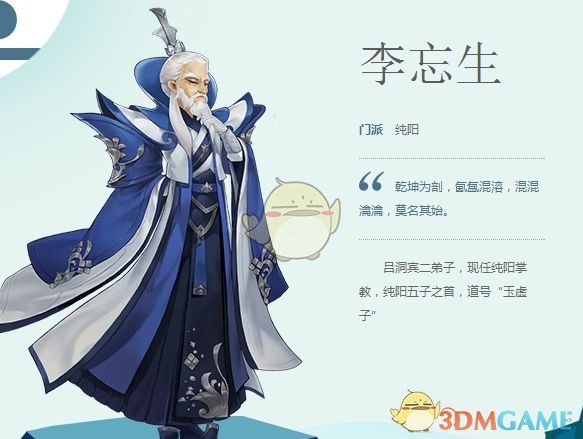 《剑网3：指尖江湖》李忘生玩法介绍