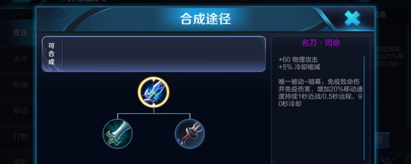 王者名刀是什么装备