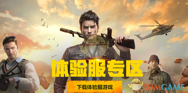 《和平精英》体验服IOS版下载地址介绍