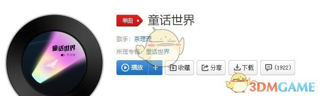 抖音童话世界歌曲介绍