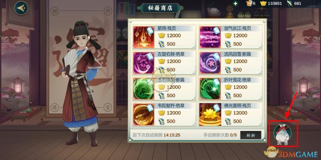 《剑网3：指尖江湖》重复的秘籍怎么处理