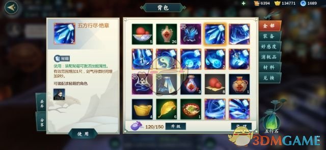 《剑网3：指尖江湖》重复的秘籍怎么处理