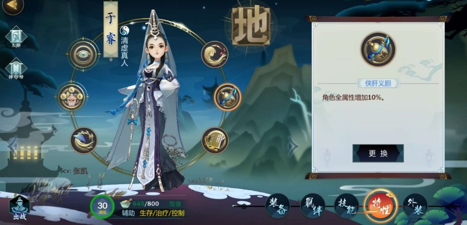《剑网3：指尖江湖》于睿特性推荐