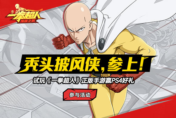 《一拳超人：最强之男》公测开启！MUMU模拟器开启电脑体验
