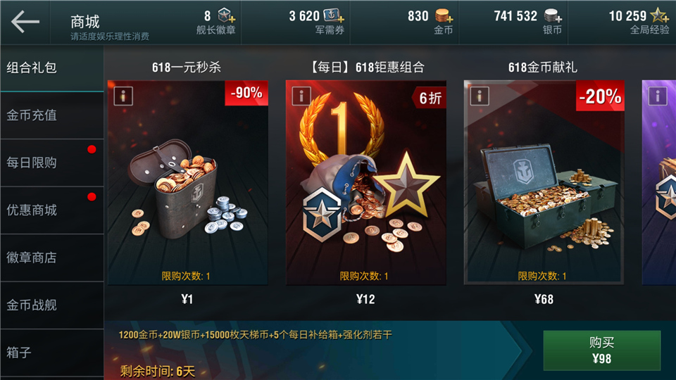 《战舰世界闪击战》传奇战舰“胡德”号全新登场！