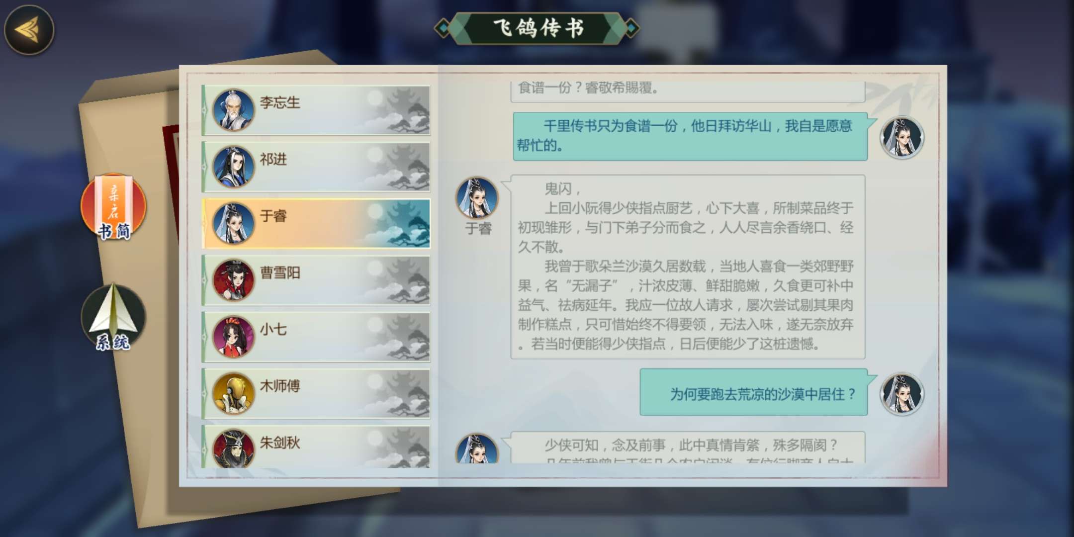 《剑网3：指尖江湖》于睿羁绊任务回信正确答案