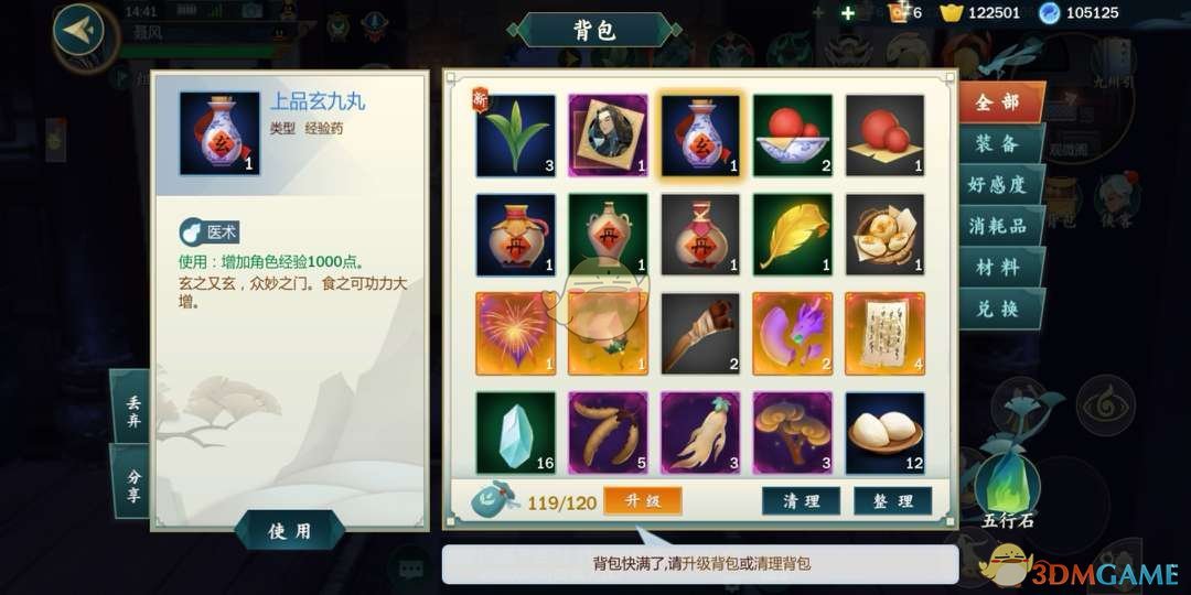 《剑网3：指尖江湖》怎么快速给角色升级