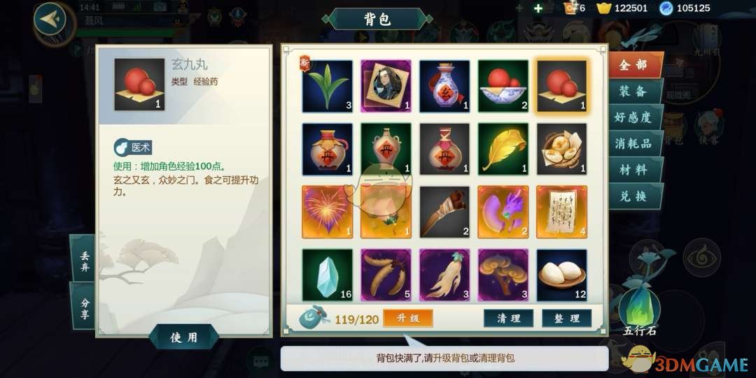 《剑网3：指尖江湖》怎么快速给角色升级