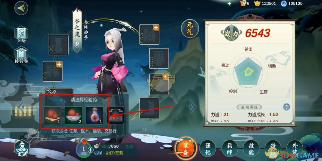 《剑网3：指尖江湖》怎么快速给角色升级