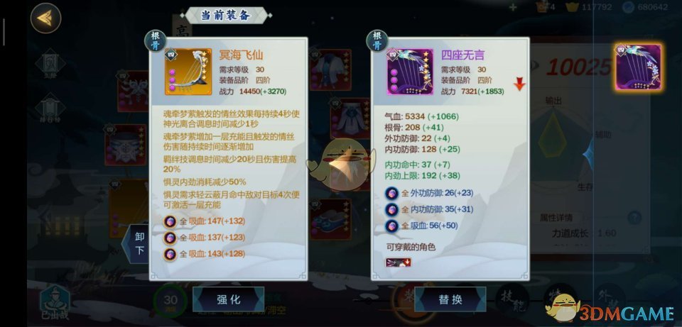 《剑网3：指尖江湖》高绛婷装备选择