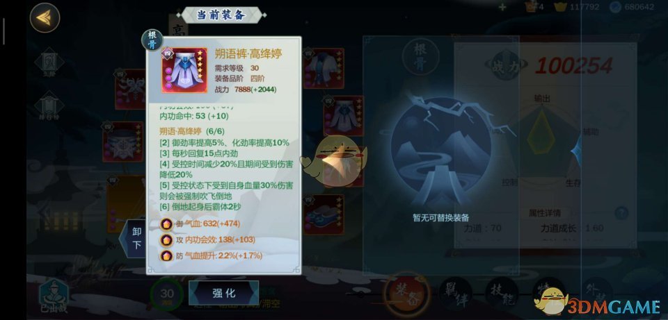 《剑网3：指尖江湖》高绛婷装备选择