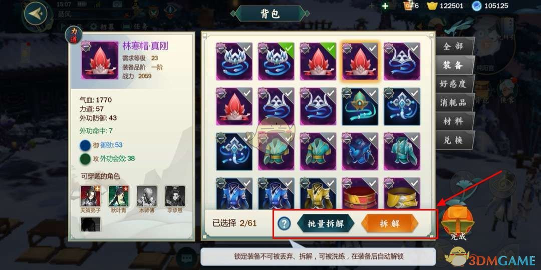 《剑网3：指尖江湖》精炼石怎么获取