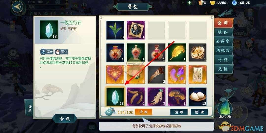 《剑网3：指尖江湖》精炼石怎么获取