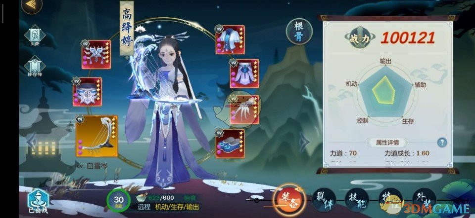 《剑网3：指尖江湖》高绛婷技能选择