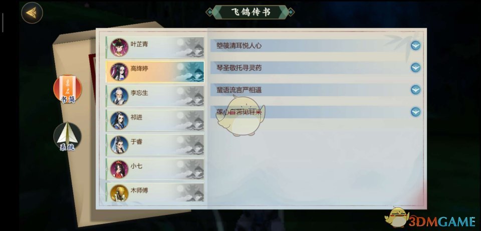 《剑网3：指尖江湖》高绛婷羁绊回信正确答案