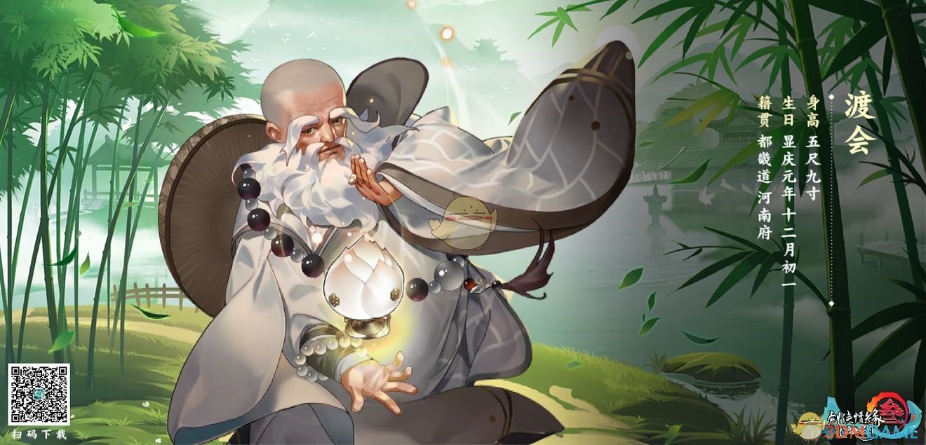《剑网3：指尖江湖》渡会获取攻略
