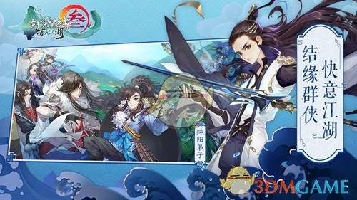《剑网3：指尖江湖》白帝城下老四详细攻略