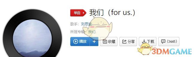 抖音我们(for us.)歌曲介绍