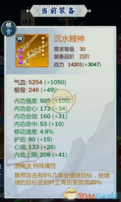 《剑网3：指尖江湖》叶芷青装备选择介绍