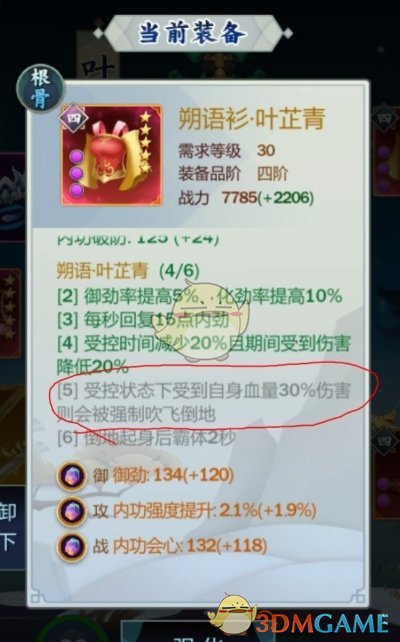 《剑网3：指尖江湖》叶芷青装备选择介绍